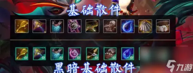云顶之弈光明装备怎么样
