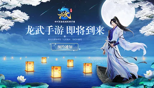 青春竞技武侠手游 《龙武手游》上