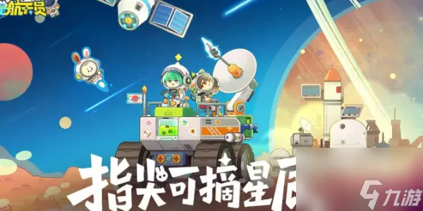 我是航天员兑换码最新2023 我是航天员兑换码大全