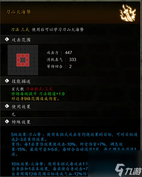 逸剑风云决刀山火海势怎么获取 逸剑风云决刀山火海势获取攻略