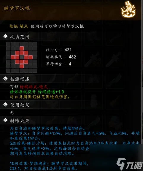 逸剑风云决睡梦罗汉棍怎么获取 逸剑风云决睡梦罗汉棍获取攻略