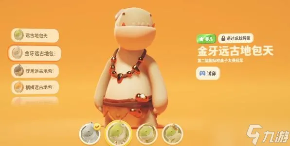 猛兽派对全皮肤解锁攻略-猛兽派对成就皮肤获取大全
