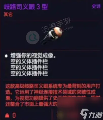 赛博朋克2077歧路司仪眼3型获得方法介绍