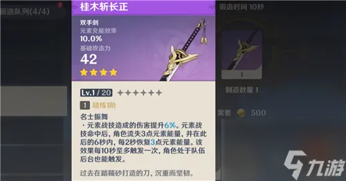 原神可以锻造的四星武器有哪些？原神内容分享