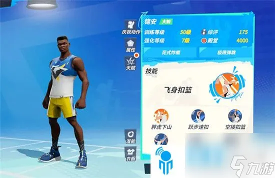 全明星街球派对位置介绍