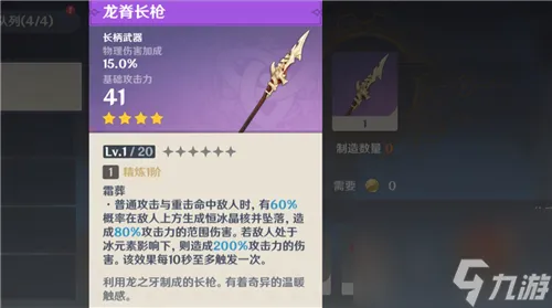 原神可以锻造的四星武器有哪些？原神内容分享