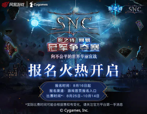 首轮海选报名状况通报！《影之诗》SNC入学计划正式开启！