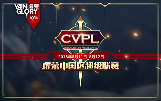 白热化对决！《虚荣》CVPL第六周赛事直播二连发