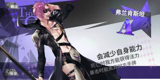《最终王冠》弗兰肯斯坦怎么选择法术，弗兰肯斯坦属性解析攻略大全