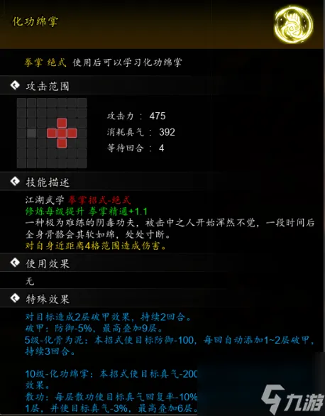 逸剑风云决化功绵掌怎么获取 逸剑风云决化功绵掌获取攻略