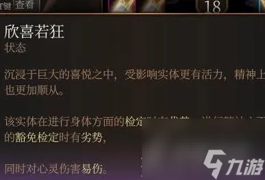 《博德之门3》欣喜若狂buff获取方法