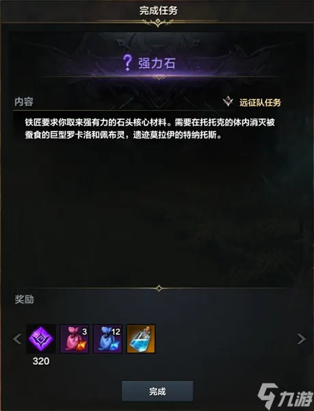 命运方舟强力石任务怎么做 强力石任务触发条件介绍