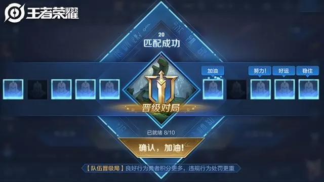 王者荣耀晋级赛保护机制是什么？晋级赛保护机制详细介绍