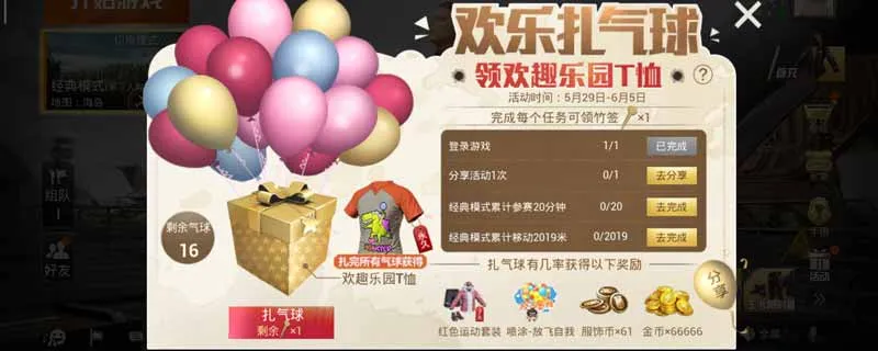 和平精英欢乐扎气球怎么玩？欢乐扎气球玩法介绍