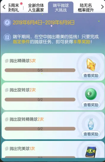 一起来捉妖端午抛球大挑战怎么玩？抛