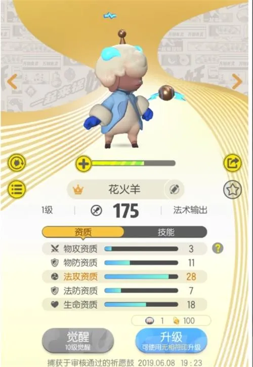 一起来捉妖火花羊怎么样？火花羊技能属性详解