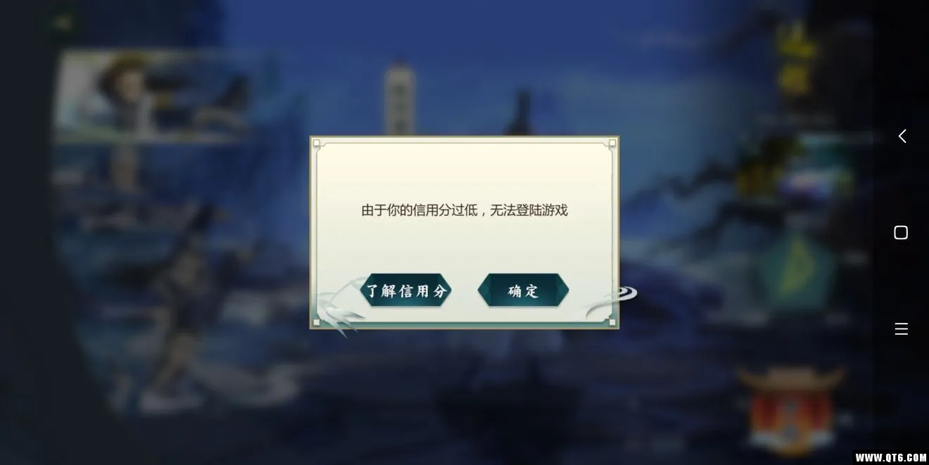 剑网3指尖江湖为什么会显示信用分过低？信用分过低解决方法
