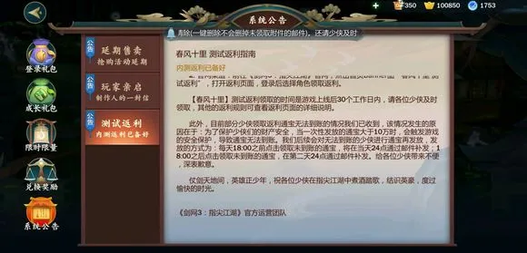 剑网3指尖江湖返利怎么还没收到？开