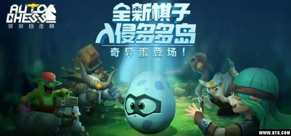 多多自走棋新版本有什么变化？多多岛最萌物种诞生