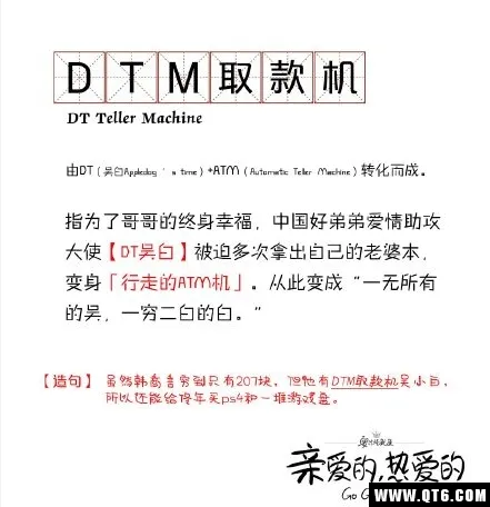 抖音DTM取款机是什么意思 DTM取款机梗介绍来源