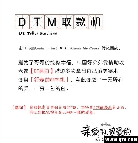 抖音DTM取款机是什么意思 DTM取款