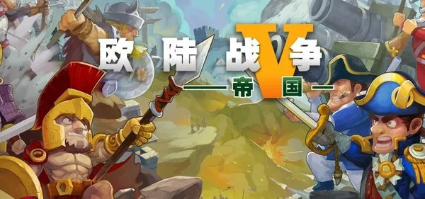 欧陆战争5帝国公主有什么作用 公主的效果及入手方式