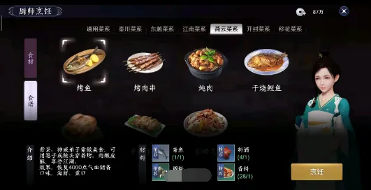 天涯明月刀手游各种菜系美食怎么做 菜系美食食谱大全