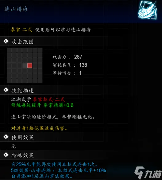 逸剑风云决连山排海怎么获取-逸剑风云决连山排海获取攻略