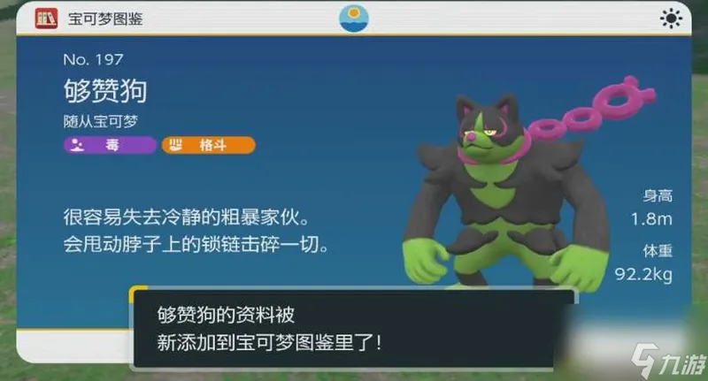 宝可梦朱紫够赞狗怎么配招-宝可梦朱紫够赞狗配招推荐