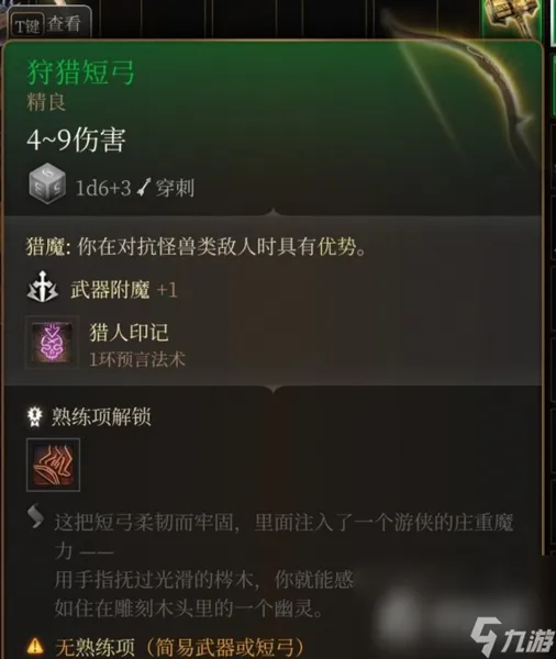 《博德之门3》狩猎短弓获得方法介绍