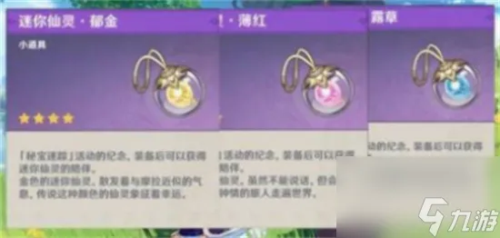 原神后面的小精灵怎么获得