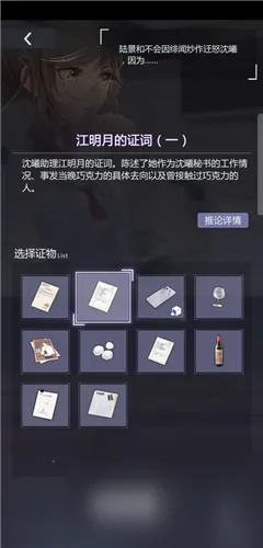 完美庭审选项通关心得 未定事件簿第二章庭审攻略