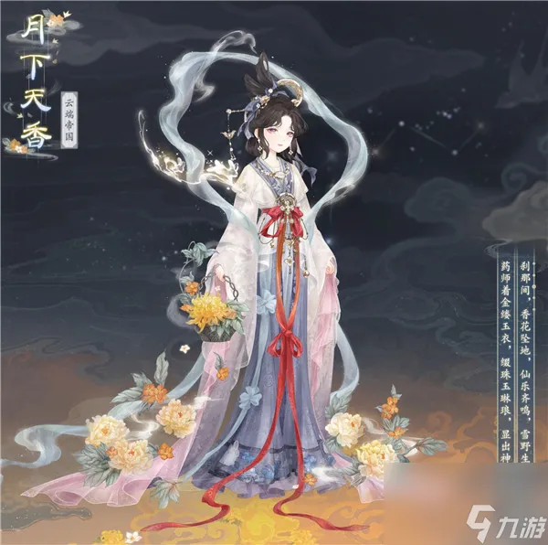 奇迹暖暖2023中秋月照故人套装奖励介绍