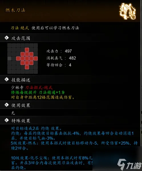 《逸剑风云决》燃木刀法获取攻略