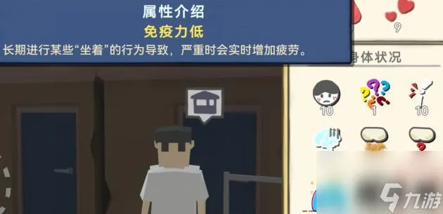方块人的简单生活身体负面属性怎么快速恢复-方块人的简单生活身体负面属性恢复技巧