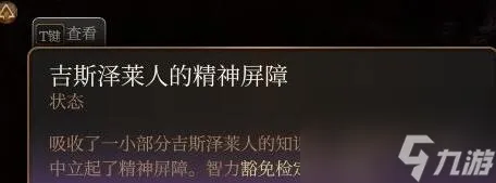 博德之门3欣喜若狂Buff获取攻略-博德之门3欣喜若狂Buff怎么获取