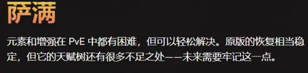 魔兽乌龟服萨满天赋技能怎么改动 魔兽乌龟服萨满天赋技能改动介绍