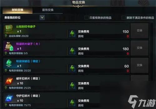 命运方舟认知碎片怎么获得 认知碎片获取作用一览