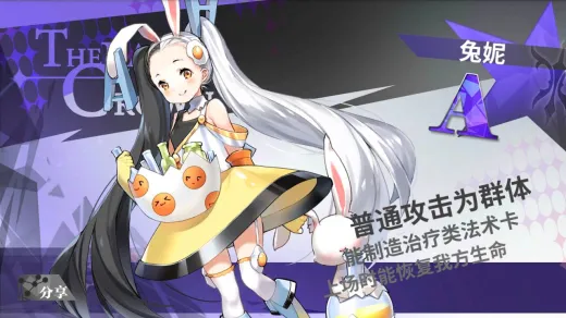 《最终王冠》兔妮怎么选择法术，兔妮属性解析攻略大全