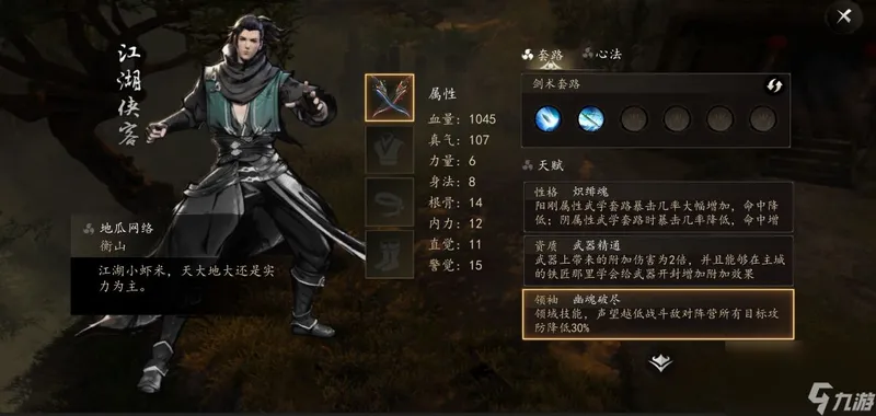 《下一站江湖》天赋系统玩法攻略