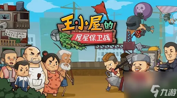 王小屋的屋屋保卫战CDK兑换码大全详情
