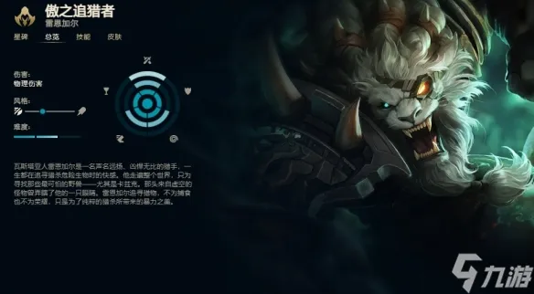 《英雄联盟》傲之追猎者雷恩加尔技能加点推荐 游戏小伙伴不可错过