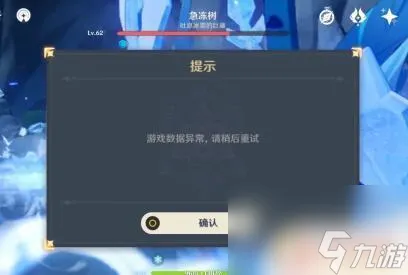 为什么登录原神显示数据异常 原神3.7更新数据异常原因解析