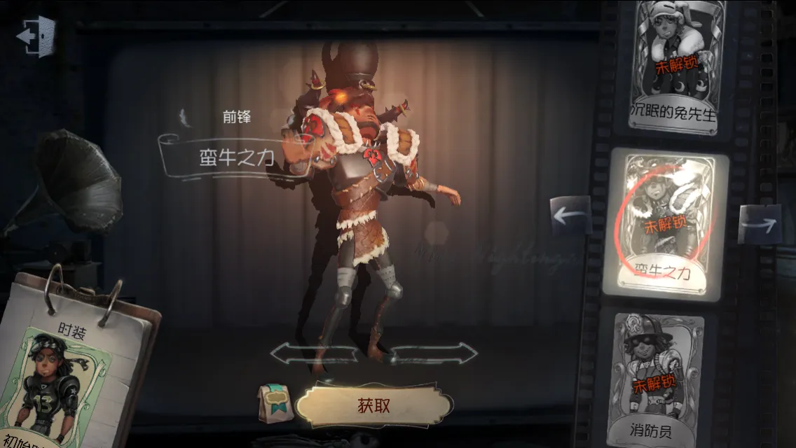 《第五人格》前锋蛮牛之力时装介绍及获得方法
