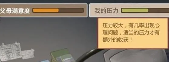 《中国式家长》压力缓解技巧，可以娱乐一把