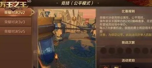 《万王之王3D》荣耀对决活动攻略，玩