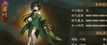 《神都夜行录》若叶怎么样，若叶技能效果一览
