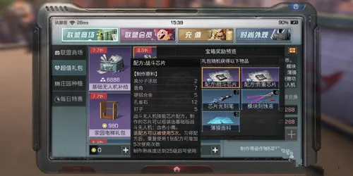 《明日之后》战斗芯片怎么制作？战斗芯片制作方法详解