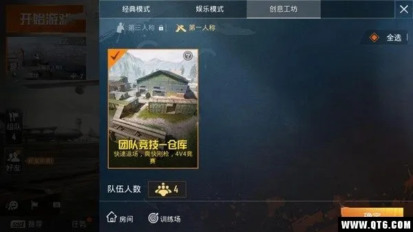 和平精英团队竞技4v4怎么玩？4v4对战