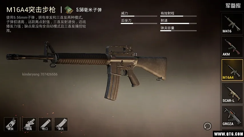 和平精英M16A4怎么用？M16A4实战技巧方法